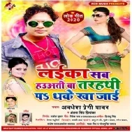 Ka Kari Sab Jab Aankh Mare (Awadhesh Premi Yadav, Antra Singh Priyanka)