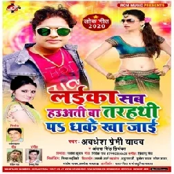 Laika Sab Hauaati Ba Tarhathi Pa Dhake Kha Jai (Awadhesh Premi Yadav, Antra Singh Priyanka) 2020 Mp3