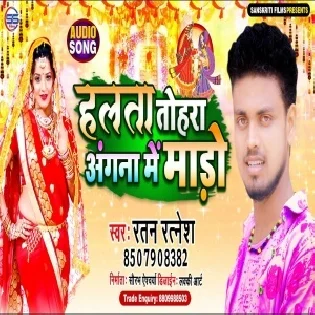 Halata Tohara Angana Me Maro Mp3 Song