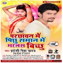 Parchhawan Me Pichhu Saman Me Marlas Bichchhu (Pradeshi Piya Yadav) 2020 Mp3 Songs