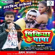 Pinkiya Ke Papa (Arvind Akela Kallu) 2020 Mp3 Song