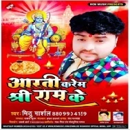 Aarati Karem Shree Ram Ke