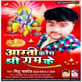 Aarati Karem Shree Ram Ke