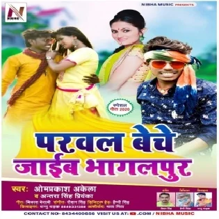 Parwal Beche Jaib Bhagalpur (Om Prakash Akela , Antra Singh Priyanka)