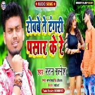 Rowabe Te Tangari Pasar ke Re (Ratan Ratnesh) 2020 Mp3 Songs