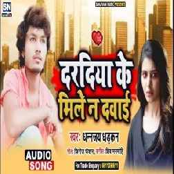 Dradiya Ke Mile Na Dawai (Dhananjay Dhadkan) Mp3 Songs