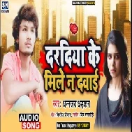 Dradiya Ke Mile Na Dawai (Dhananjay Dhadkan) Mp3 Songs