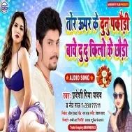 Tohar Uper Ke Dunu Pakaudee Baabe Du Du Kilo Ke Chhaudee Mp3 Song