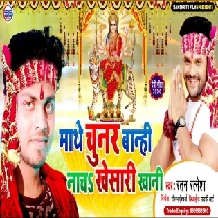 Mathe Chunar Bani Nacha Khesari Khani Mp3 Song