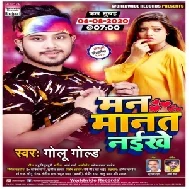 Man Manat Naikhe (Golu Gold) 2020 Mp3 Songs