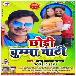 Chhori Chuma Chati (Sonu Sargam Yadav) 2020 Mp3 Songs