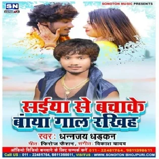 Saiya Se Bacha Ke Baya Gal Rakhiya (Dhananjay Dhadkan)