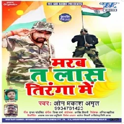 Marab Ta Laash Tiranga Me (Om Prakash Amrit) 2020 Mp3 Songs