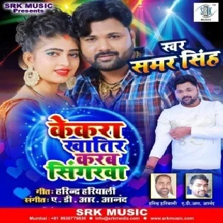 Kekara Khatir Karab Singarwa (Samar Singh) Mp3 Song