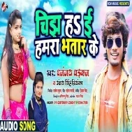 Chijh Ha E Hamra Bhatar Ke (Dhananjay Dhdkan, Antra Singh Priyanka) Mp3 Songs