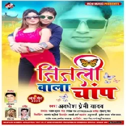 Titali Wala Chap (Awadhesh Premi Yadav) 2020 Mp3 Songs