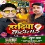 Haradiya Kutata (Ankush Raja) Mp3 Song