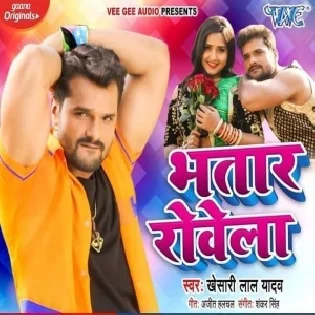 Bhatar Rowela (Khesari Lal Yadav) Dj Song