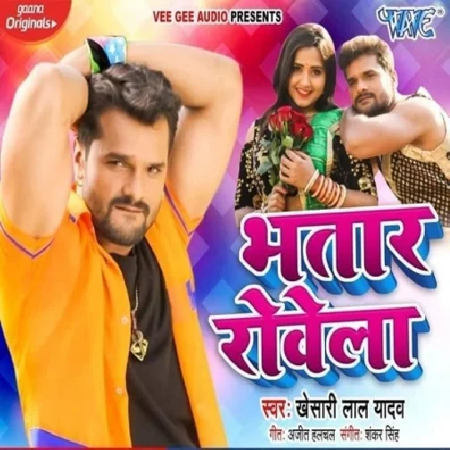 Bhatar Rowela (Khesari Lal Yadav) 2020 Mp3 Song