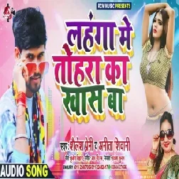 Lahanga me Tohara Ka Khas Ba (Shailesh Premi, Anita Siwani) 2020 Mp3 Songs