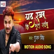 Yaad Rakhbu Ki Bhula Jaibu (Gunjan Singh) Mp3 Song