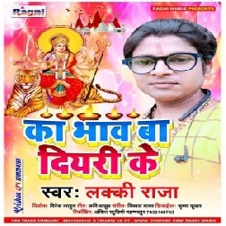 Ka Bhav Ba Diyari Ke (Lucky Raja) 2020 Mp3 Songs