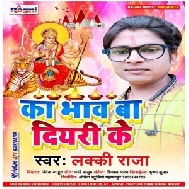 Ka Bhav Ba Diyari Ke (Lucky Raja) 2020 Mp3 Songs