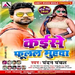 Kaise Fulal Muhwa (Chandan Chanchal) 2020 Mp3 Songs