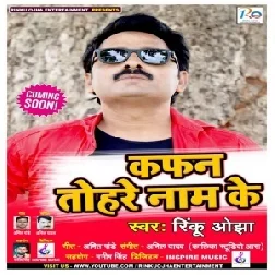 Kafan Tohare Naam Ke (Rinku Ojha) 2020 Mp3 Songs