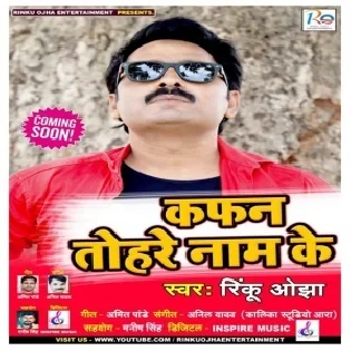 Kafan Tohare Naam Ke (Rinku Ojha) Mp3 Song