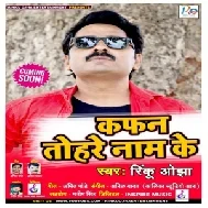 Kafan Tohare Naam Ke (Rinku Ojha) 2020 Mp3 Songs