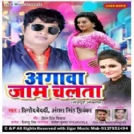 Aagawa Jaam Chalata (Vinod Bedardi, Antra Singh Priyanka) Mp3 Song