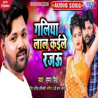 Galiya Lal Kaile Rajau (Samar Singh) Mp3 Song