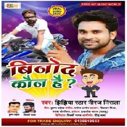 Binod Kaun Hai (Niraj Nirala) 2020 Mp3 Songs