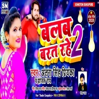 Bulb Barat Rahe 2 Antra Singh Priyanka Mp3 Song