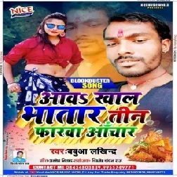 Aaw Khal Bhatar Tin Pharwa Anchar (Babua Lakhindra) 2020 Mp3 Songs