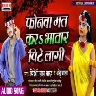 Phonawa Mat Kara Bhatar Jani Pite Lagi (Bideshi Lal Yadav, Anshu Bala) Mp3 Song