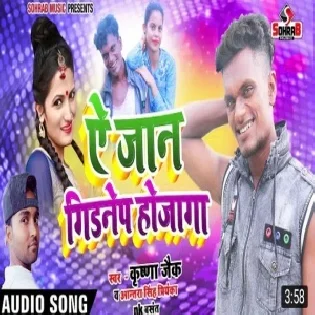 Ye Jaan Girnep Ho Jaygi (Krishna Zaik , Antra Singh Priyanka)