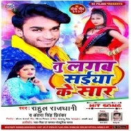 Tu Haske Bolelu Ye Jaan (Rahul Rajdhani) Mp3 Song