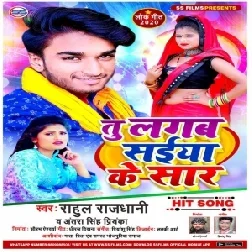 Tu Lagaba Saiya Ke Sar (Rahul Rajdhani , Antra Singh Priyanka) 2020 Mp3 Songs