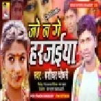 Jo Na Joge Harjai Mp3 Song