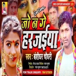 Jo Na Joge Harjai Mp3 Song