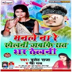 Manle Na Re Khelani Jabki Rat Bhar Thelani (Bullet Raja, Neha Raj) 2020 Mp3 Songs