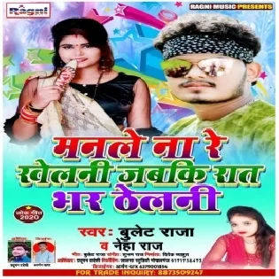 Manle Na Re Khelani Jabki Rat Bar Thelani (Bullet Raja, Neha Raj)