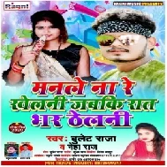 Manle Na Re Khelani Jabki Rat Bhar Thelani (Bullet Raja, Neha Raj) 2020 Mp3 Songs