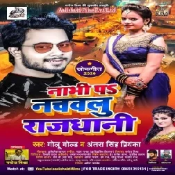 Nabhi Pa Nachawalu Rajdhani (Golu Gold, Antra Singh Priyanka) 2020 Mp3 Song