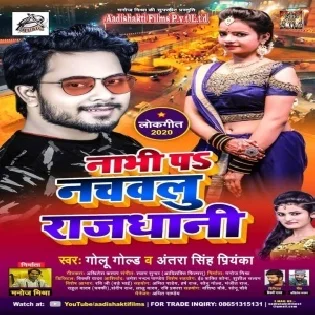 Nabhi Pa Nachawalu Rajdhani (Golu Gold, Antra Singh Priyanka) Mp3 Song