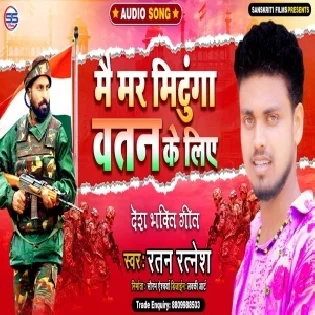 Main Mar Mitunga Watan Ke Liye Mp3 Song