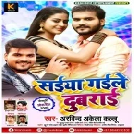 Saiya Gaile Dubrai Arvind Akela Kallu Mp3 Song