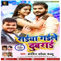 Saiya Gaile Dubrai (Arvind Akela Kallu) 2020 Mp3 Songs